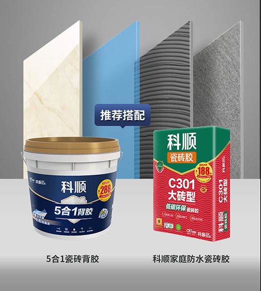 科順家庭防水5合1瓷磚背膠，紅包新品上市!