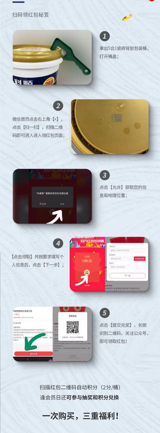 科順家庭防水5合1瓷磚背膠，紅包新品上市!