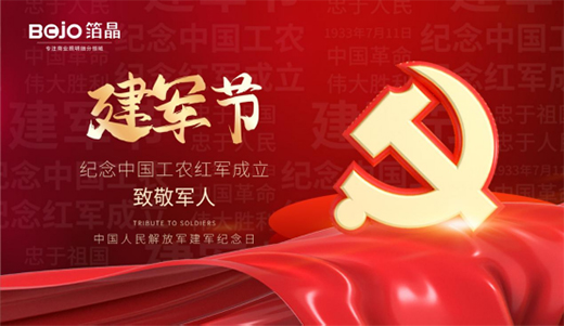 八一建軍節(jié)|匠心敬軍魂，箔晶智能照明向中國軍人致敬!