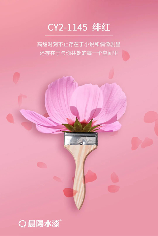2022全屋裝修 晨陽水漆1188網(wǎng)紅色推薦