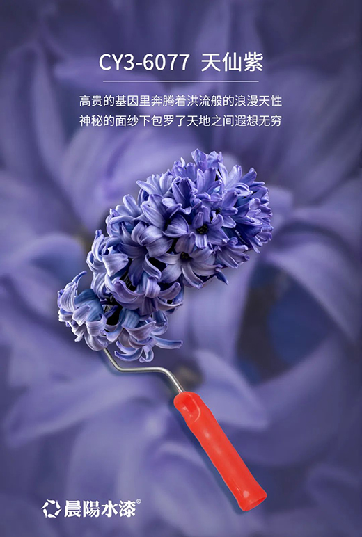 2022全屋裝修 晨陽水漆1188網(wǎng)紅色推薦