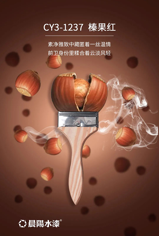 2022全屋裝修 晨陽水漆1188網(wǎng)紅色推薦