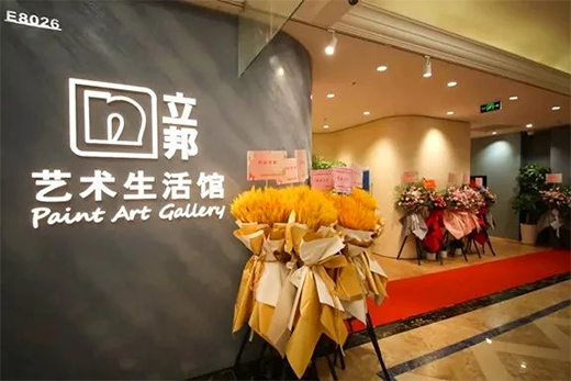 立邦啟動門店升級計劃，進(jìn)軍藝術(shù)涂料