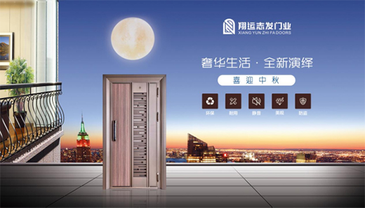 翔運志發(fā)門業(yè)：我“門”為您獻上中秋祝福!