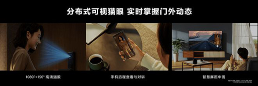 華為智能門鎖SE貓眼版21日正式發(fā)售，帶你告別“忘帶鑰匙”焦慮