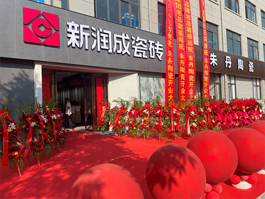 熱烈慶祝新潤成瓷磚(金華)專賣店隆重開業(yè)&21周年慶!