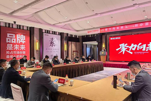 聚力·向未來，勢(shì)不可擋!2023新中源陶瓷線上經(jīng)銷商年會(huì)圓滿舉行!