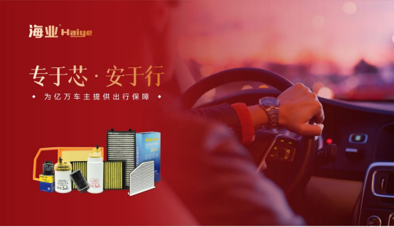 歡度元宵佳節(jié) 也別忘了給愛車做養(yǎng)護丨海業(yè)濾清器