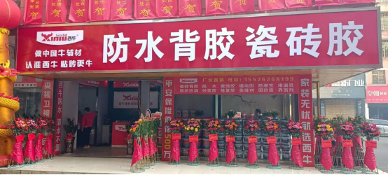 迎勢啟航 聚力前行！西牛建材湖南桂陽旗艦店正式開業(yè)！