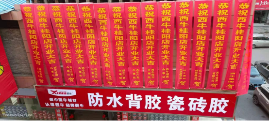 迎勢啟航 聚力前行！西牛建材湖南桂陽旗艦店正式開業(yè)！