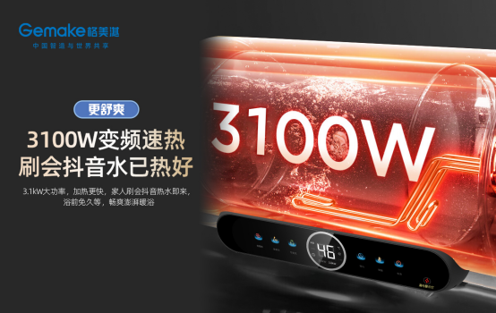 夏季必備神器：格美淇“智慧安全家”M6系列電熱水器
