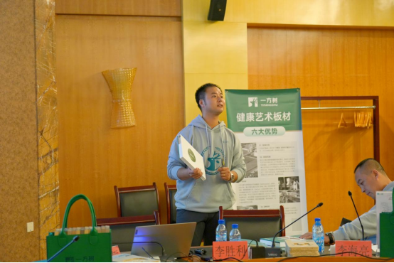 一方樹(shù)代理商聯(lián)盟啟動(dòng)會(huì)：展示健康藝術(shù)板材，引領(lǐng)家居市場(chǎng)新潮流