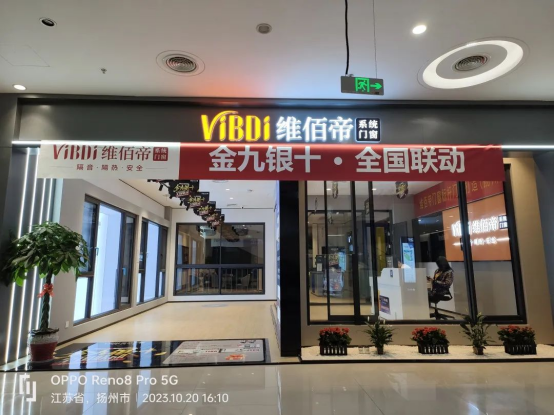 ViBDi 維佰帝門窗：江蘇揚(yáng)州旗艦店開業(yè)暨金九銀十活動(dòng)圓滿成功