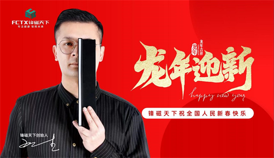 鋒磁天下新春獻詞：以全屋智能之光，照亮每一個家的溫馨與幸福