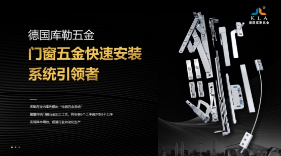 庫(kù)勒五金董事長(zhǎng)榮膺廣東省門(mén)窗協(xié)會(huì)舊窗煥新專(zhuān)委會(huì)執(zhí)行會(huì)長(zhǎng)