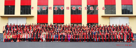 五一丨開爾照明：以人為本，為愛發(fā)光，致敬天下勞動者！