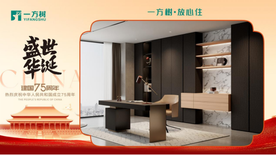 一方樹家居國慶特輯：以創(chuàng)新引領發(fā)展，共筑強國復興夢