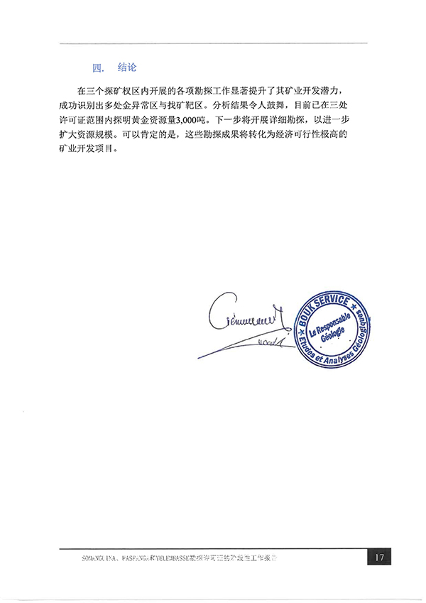 重磅喜訊！非洲冶金礦業(yè)集團(tuán)黃金儲量得到雙重認(rèn)證